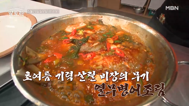  알토란 김선영 열무보리김치 열무병어조림 레시피 만드는 방법