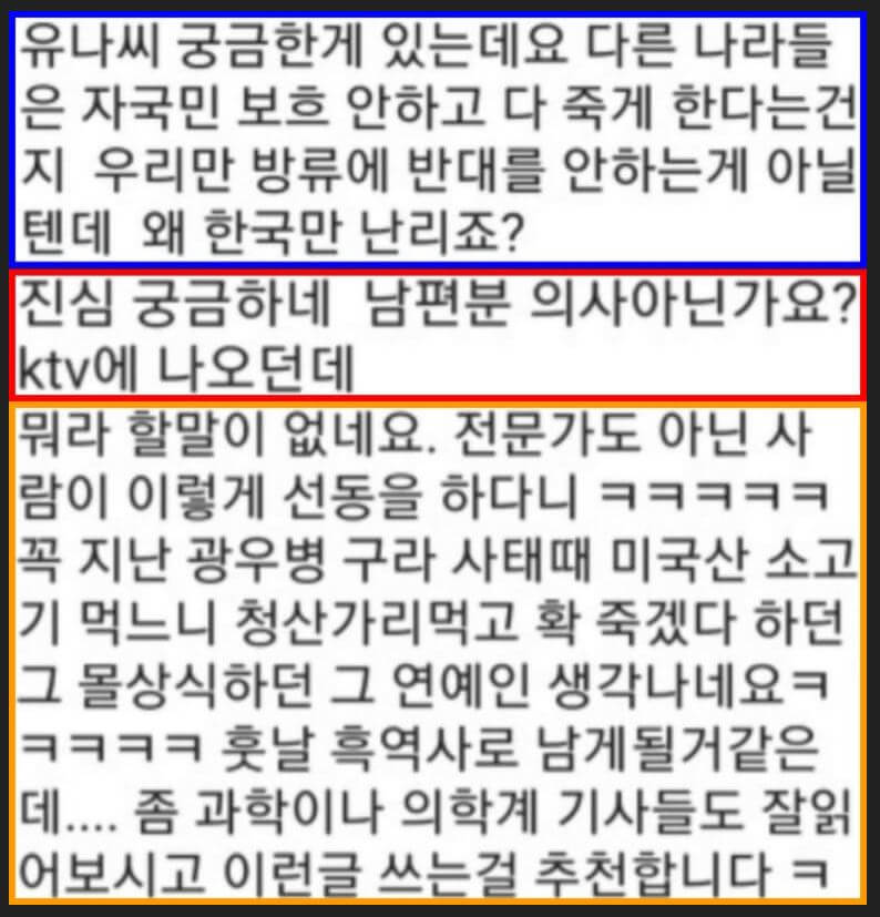 김윤아 비난 여론