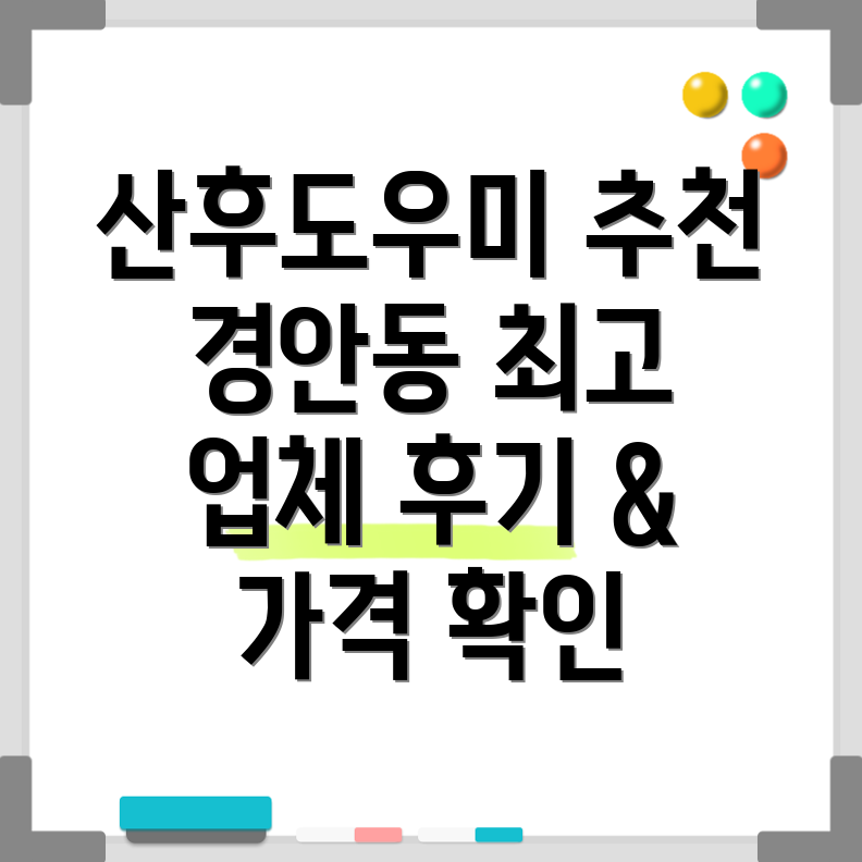 경안동 산후도우미