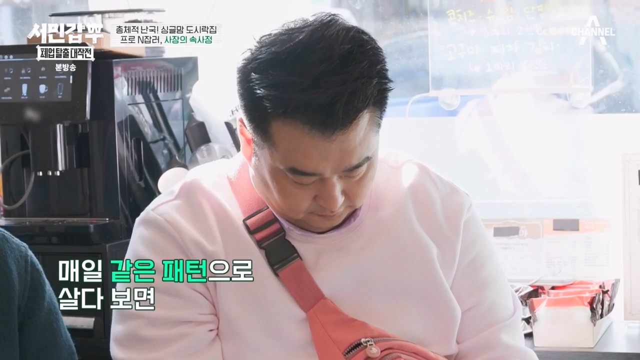 서민갑부 폐업 탈출 대작전.E32.240324p-NEXT.mp4_20240326_203903.498.jpg