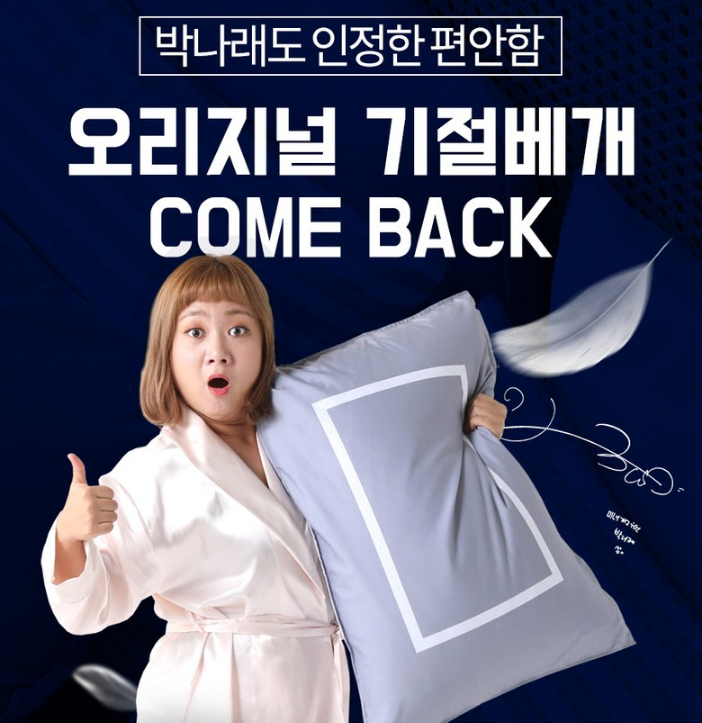  구름인가요? 박나래 기절베개 정보가 궁금하다면