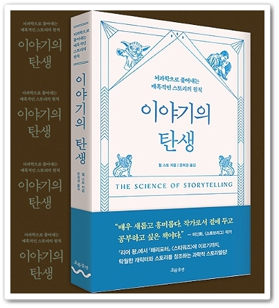  이야기의 탄생
