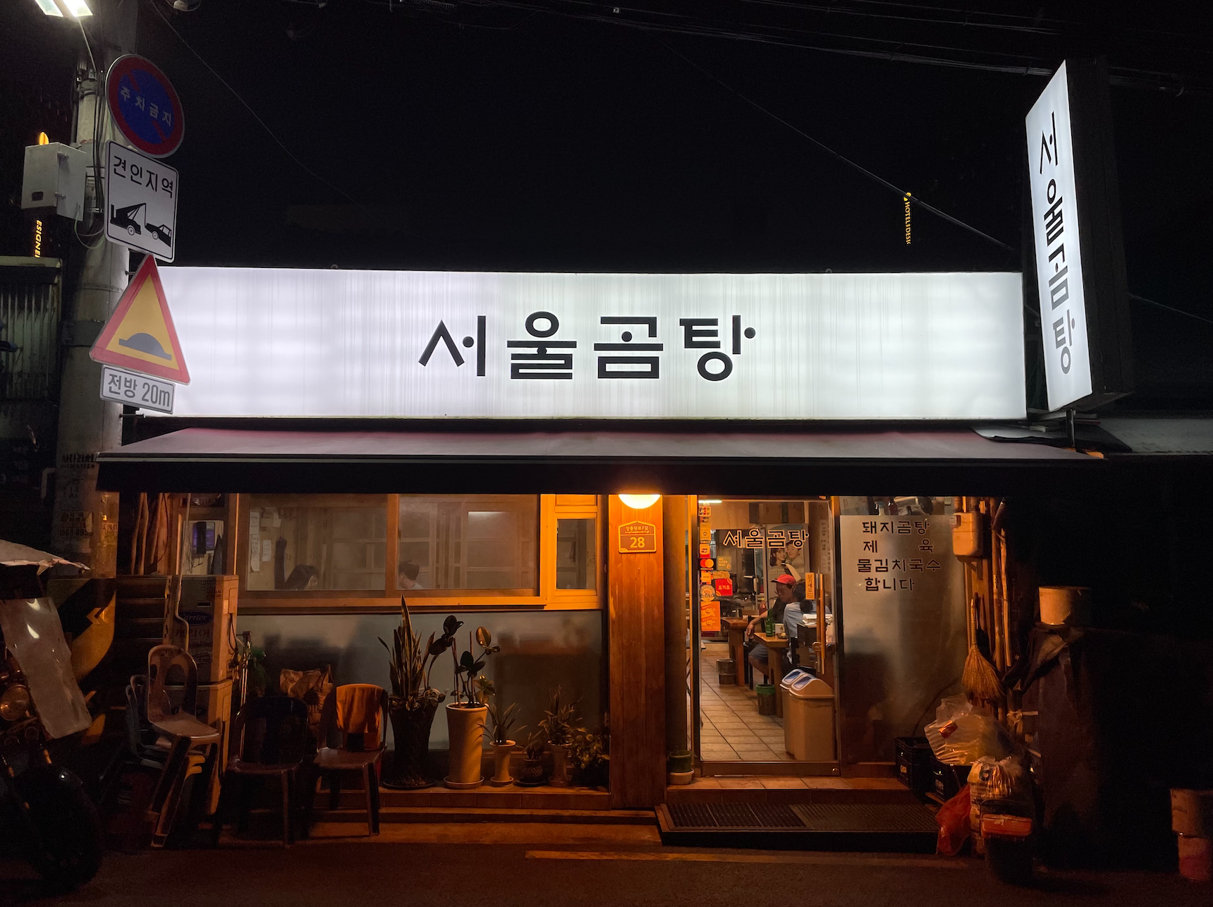 서울곰탕 이미지