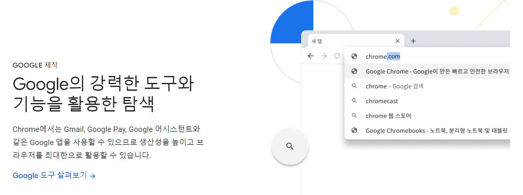크롬 다운로드