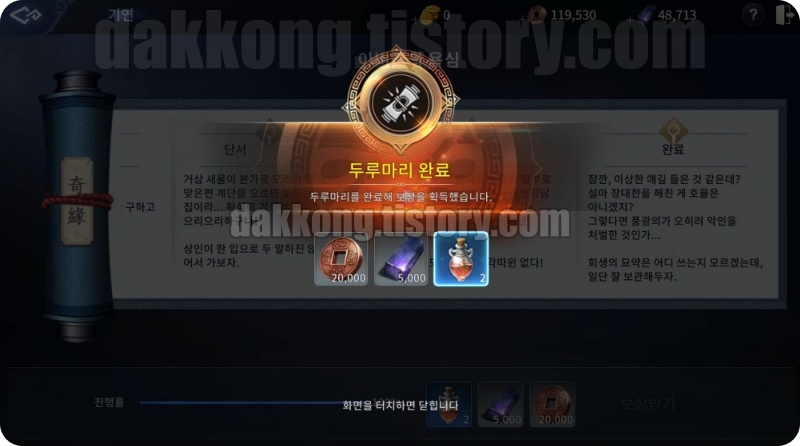 미르4 기연보상 흑철과 동전