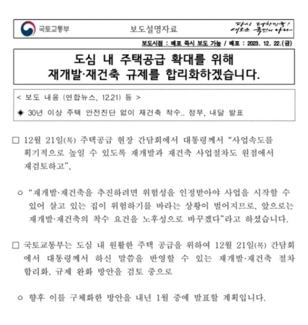 도심 내 재건축 규제를 완화