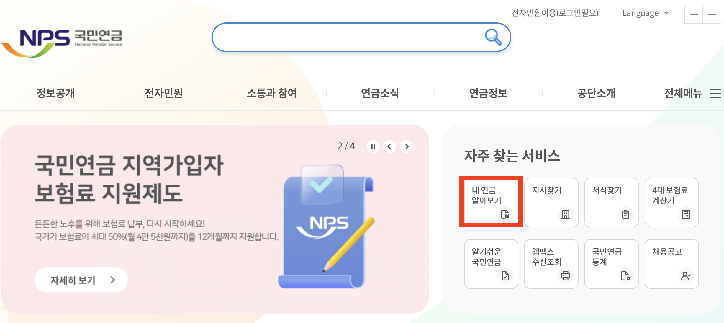 국민연금홈페이지