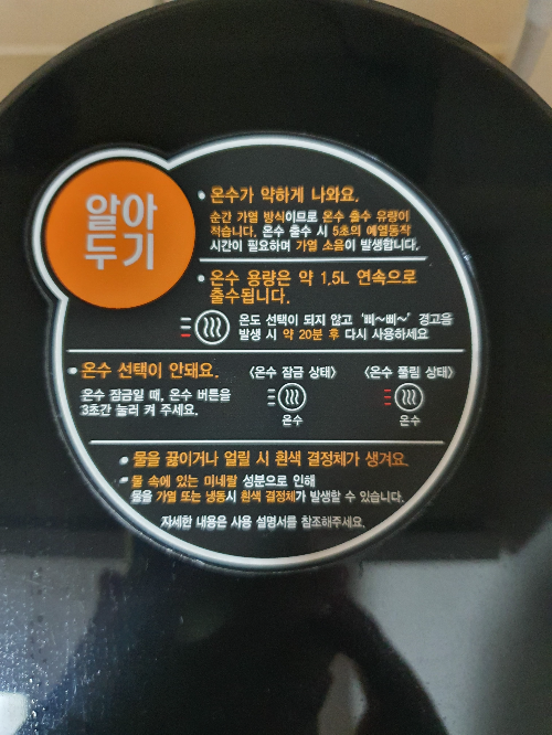 온수기능