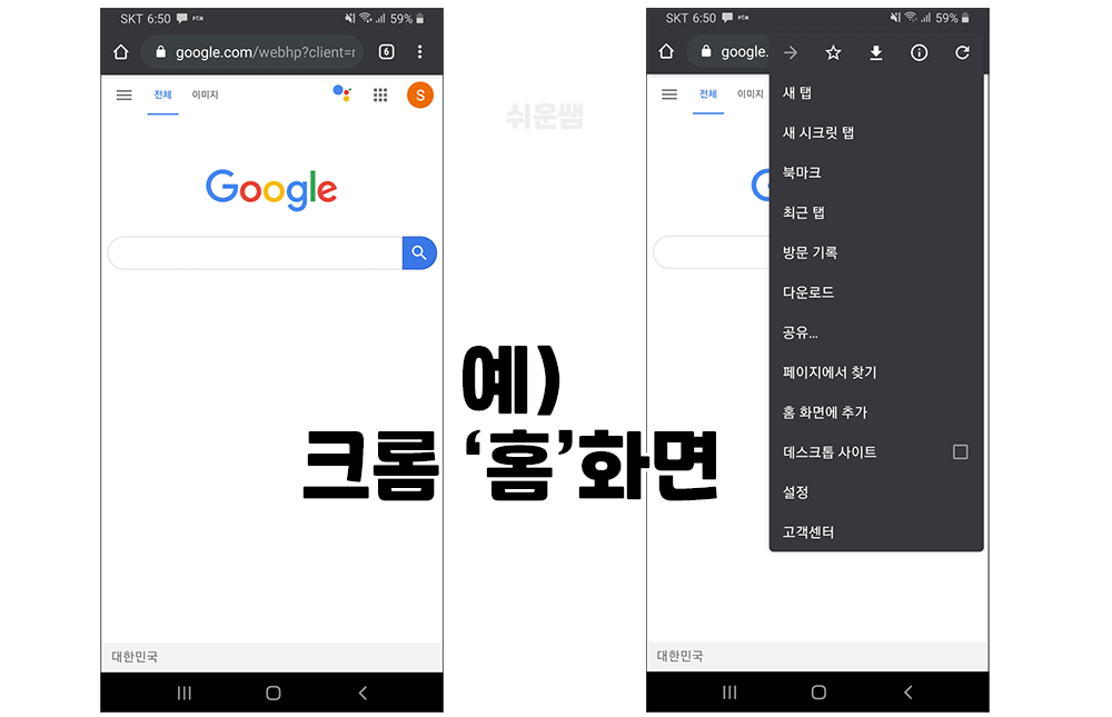 스마트폰 구글 크롬 앱 다크모드(어두운 테마) 설정 및 해제하기(안드로이드)