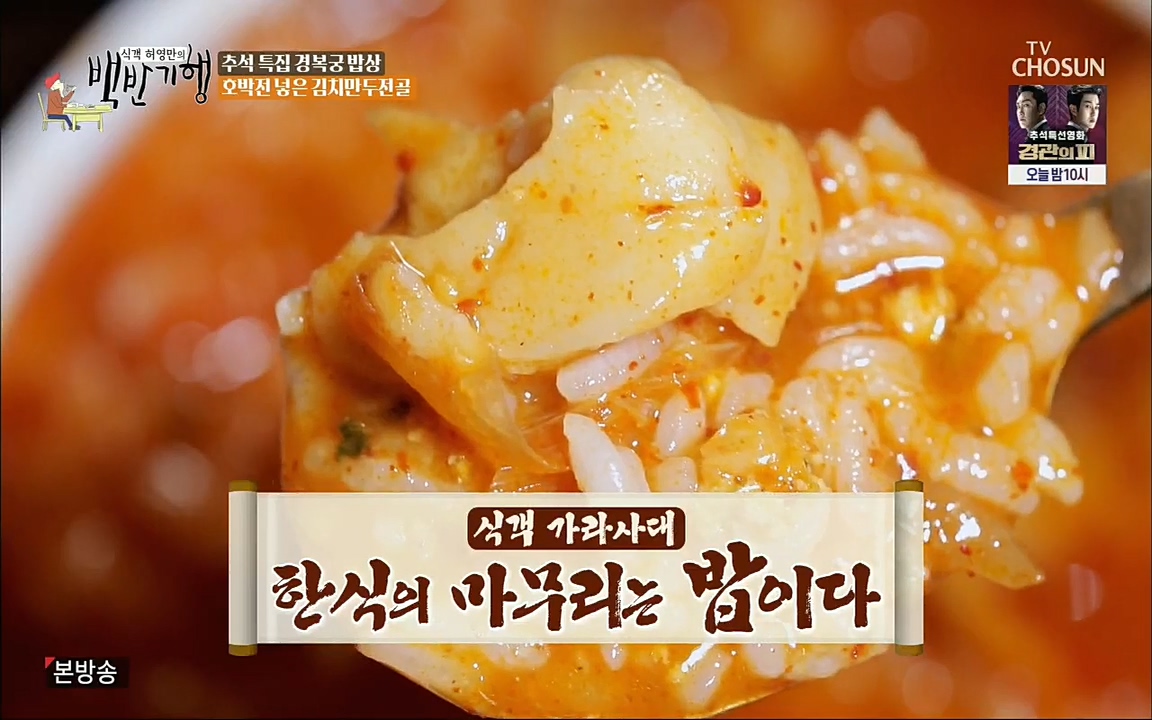 식객 허영만의 백반기행.E168.220910p.H264-F1RST.mp4_20220910_184213.286.jpg