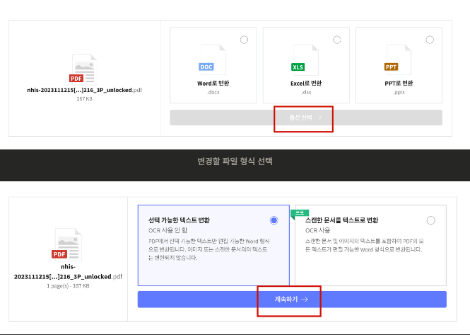 PDF 파일 변환 무료 사이트 TOP 3