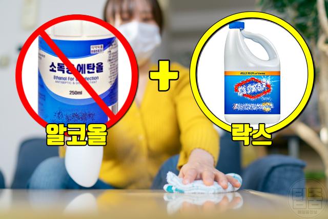 코로나 자가 소독 할때 절대 같이씀 안되는 5가지 | 락스희석비율 코로나 자가 소독 할때 절대 같이씀 안되는 5가지 | 락스희석비율