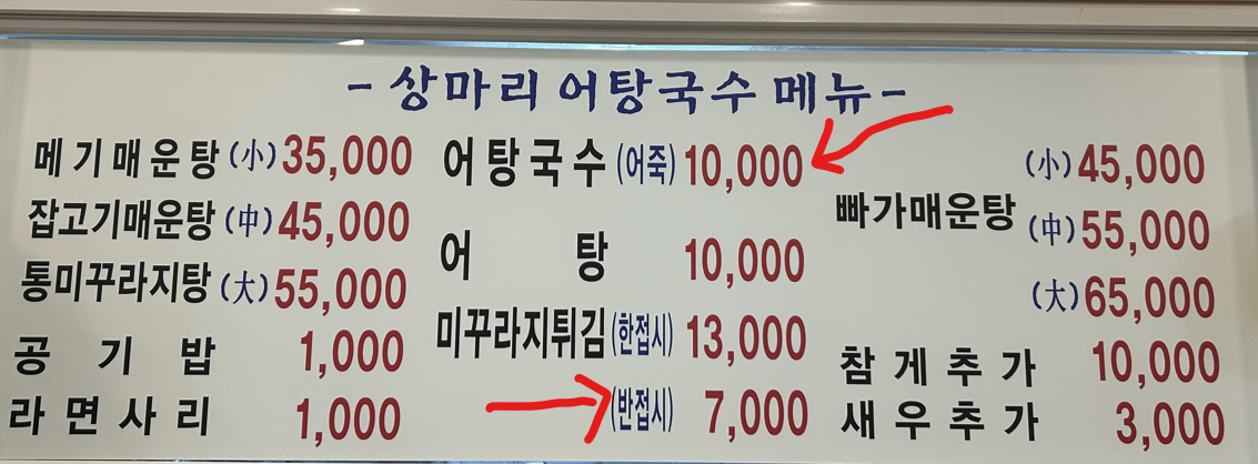 상마리어탕국수 이미지