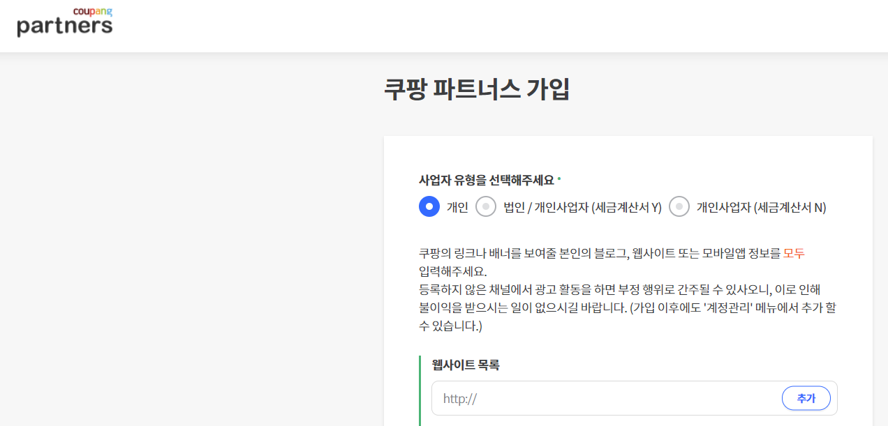  쿠팡 파트너스 블로그, 티스토리를 선택한 이유..