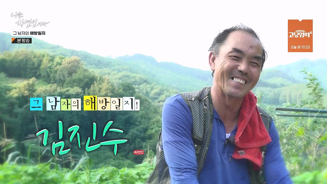 나는 자연인이다.E570.230907p-NEXT.mp4_20230909_161355.998.jpg
