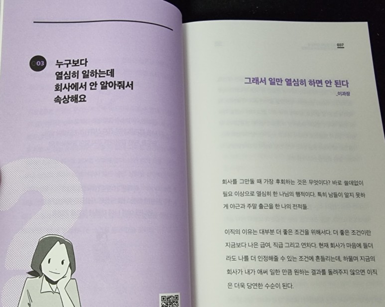 회사에서나만 그래? (언니들의 3