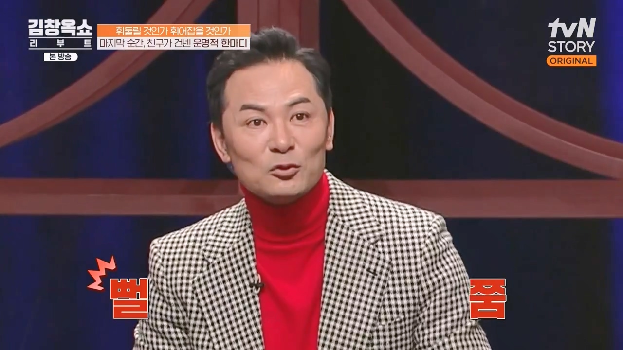 김창옥 쇼 리부트.E08.231115p-NEXT.mp4_20231226_200914.384.jpg
