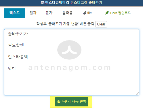  인스타그램 줄바꾸기 공백 넣는 방법