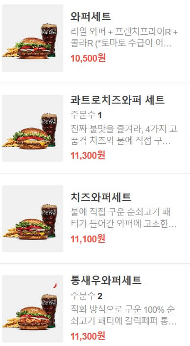 버거킹 메뉴 가격