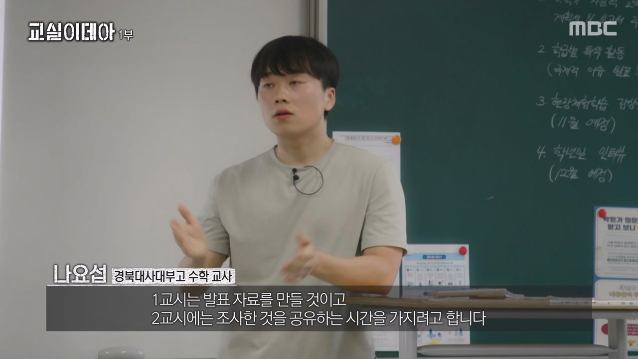 MBC 교육 대기획 교실 이데아.E01.240422p-NEXT.mp4_20240501_160017.187.jpg