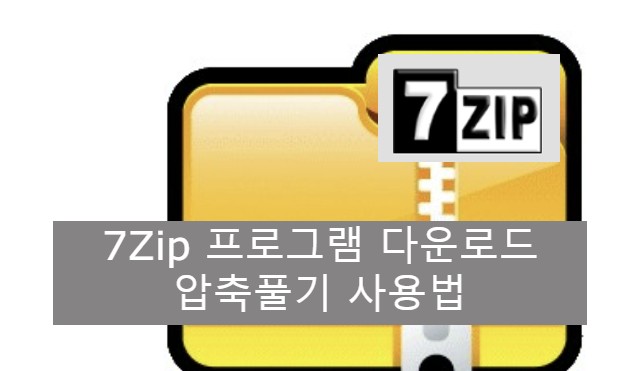 7zip 압축폴더