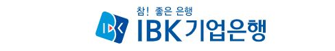 IBK기업은행 기업 이미지입니다