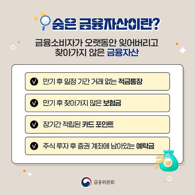 숨은 금융자산