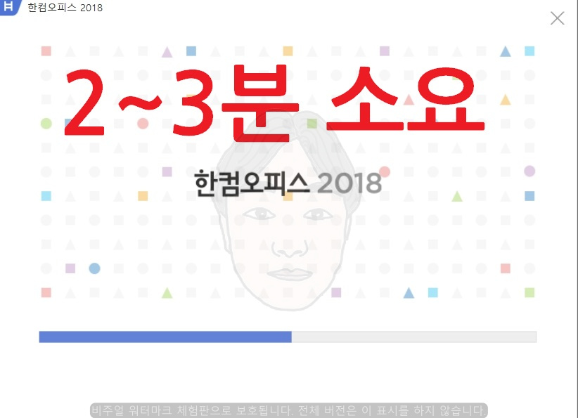 한글 2018 무료 다운로드