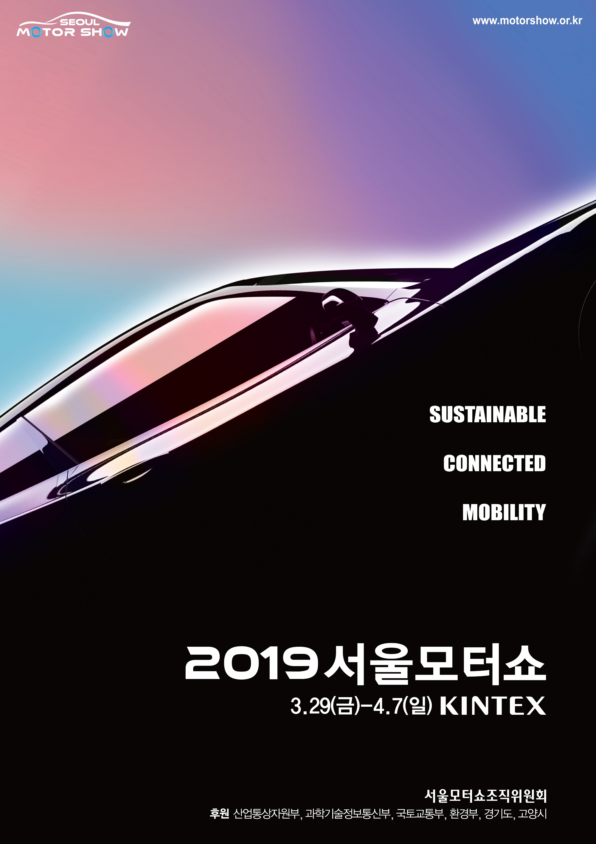  2019서울모터쇼, 3월 29일 막 오른다 ‘지속가능하고 지능화된 이동혁명’