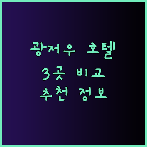 광저우 여행 필수 정보! 홍양 리위 