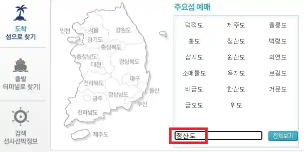 청산도 배편 예약 방법 첫 번째