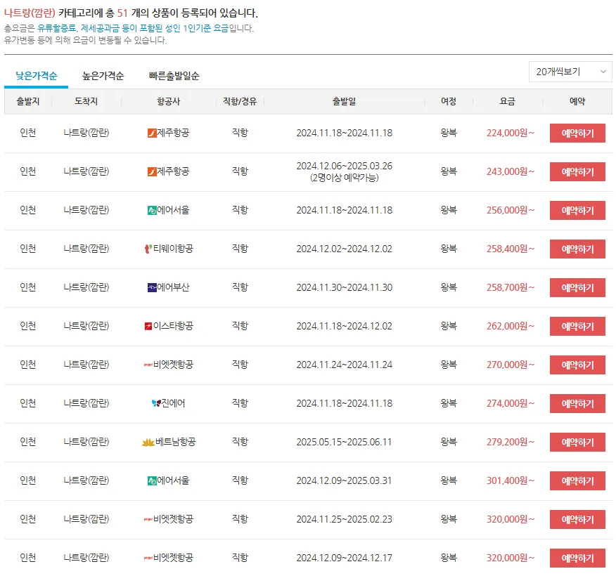 땡처리-항공권-땡처리닷컴-국가선택-일정선택