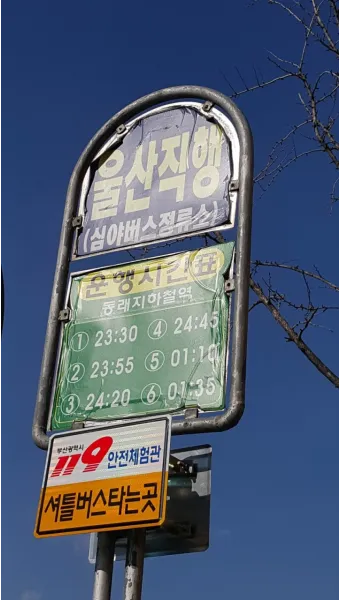 부산역 심야버스 정류장 서부 사상 시간표 예약 예매_42