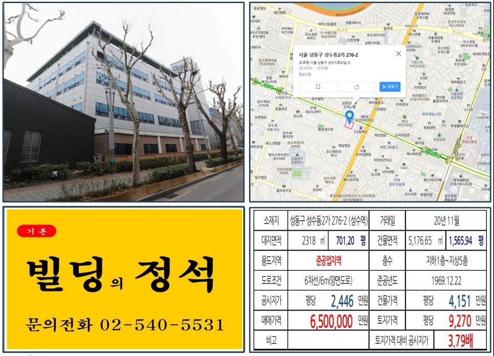  [성동구 성수사거리 600억 빌딩 실거래가 조회] 성수동2가 276-2 (성수역) 650억 원, 평당 9,270만 원 매매되었습니다. BMW 도이치모터스, 메르세데스벤츠, K2