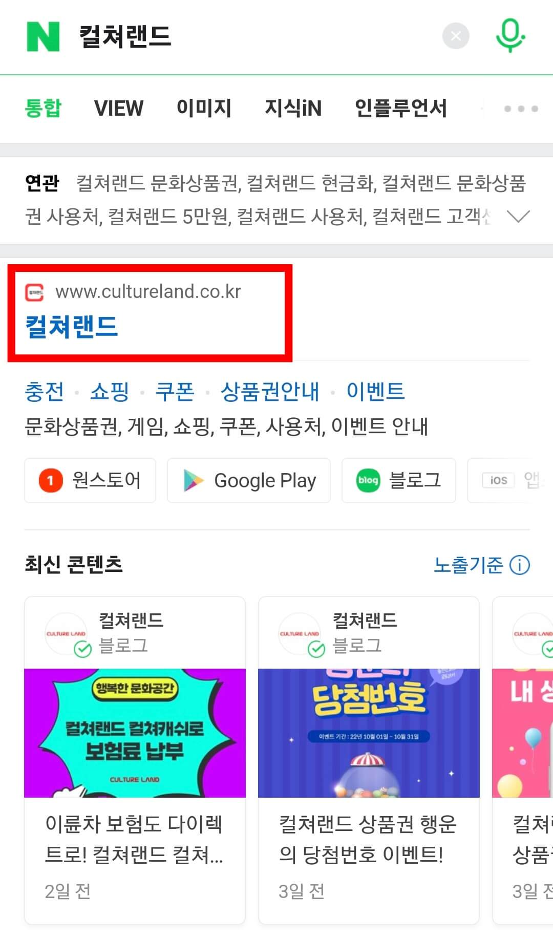 네이버에 컬쳐랜드 검색 캡쳐화면