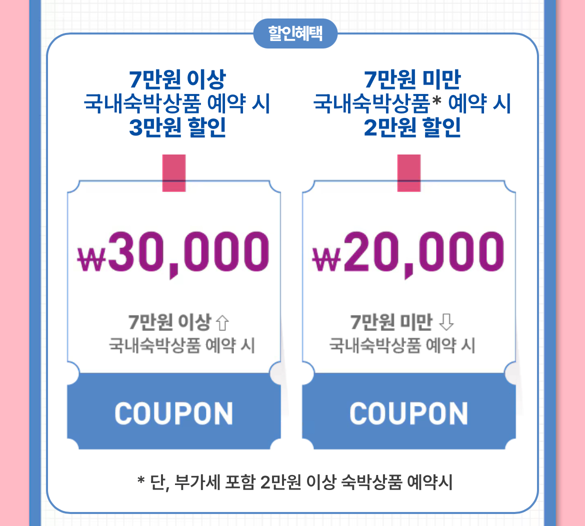숙박세일페스타 관련이미지