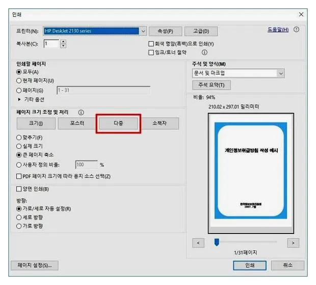 pdf 인쇄