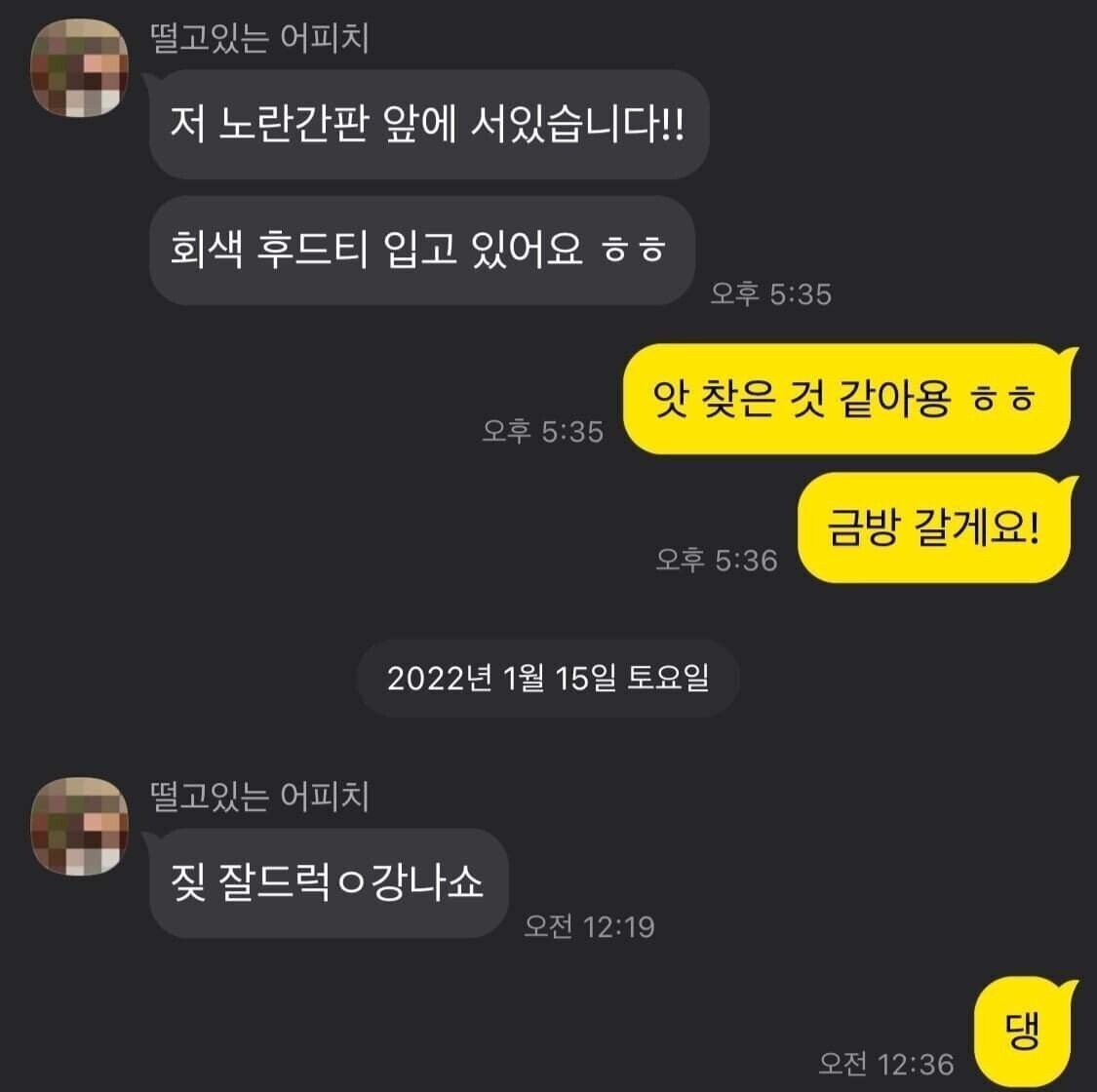 소개팅 후기 레전드