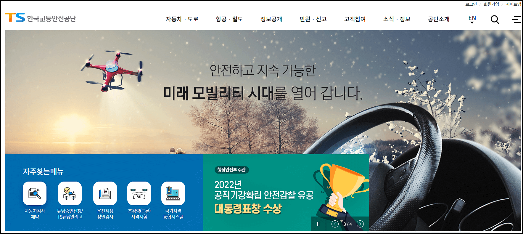  자동차검사 자동차검사소 예약 조회 등 정기검사 종합검사