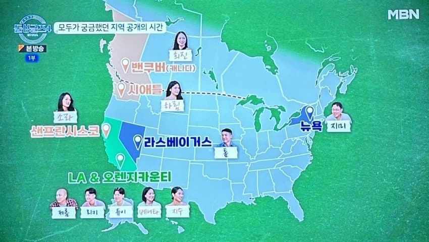  [돌싱글즈4 미국편] 출연자 지역정보 공개 및 호감도 상황 총정리!