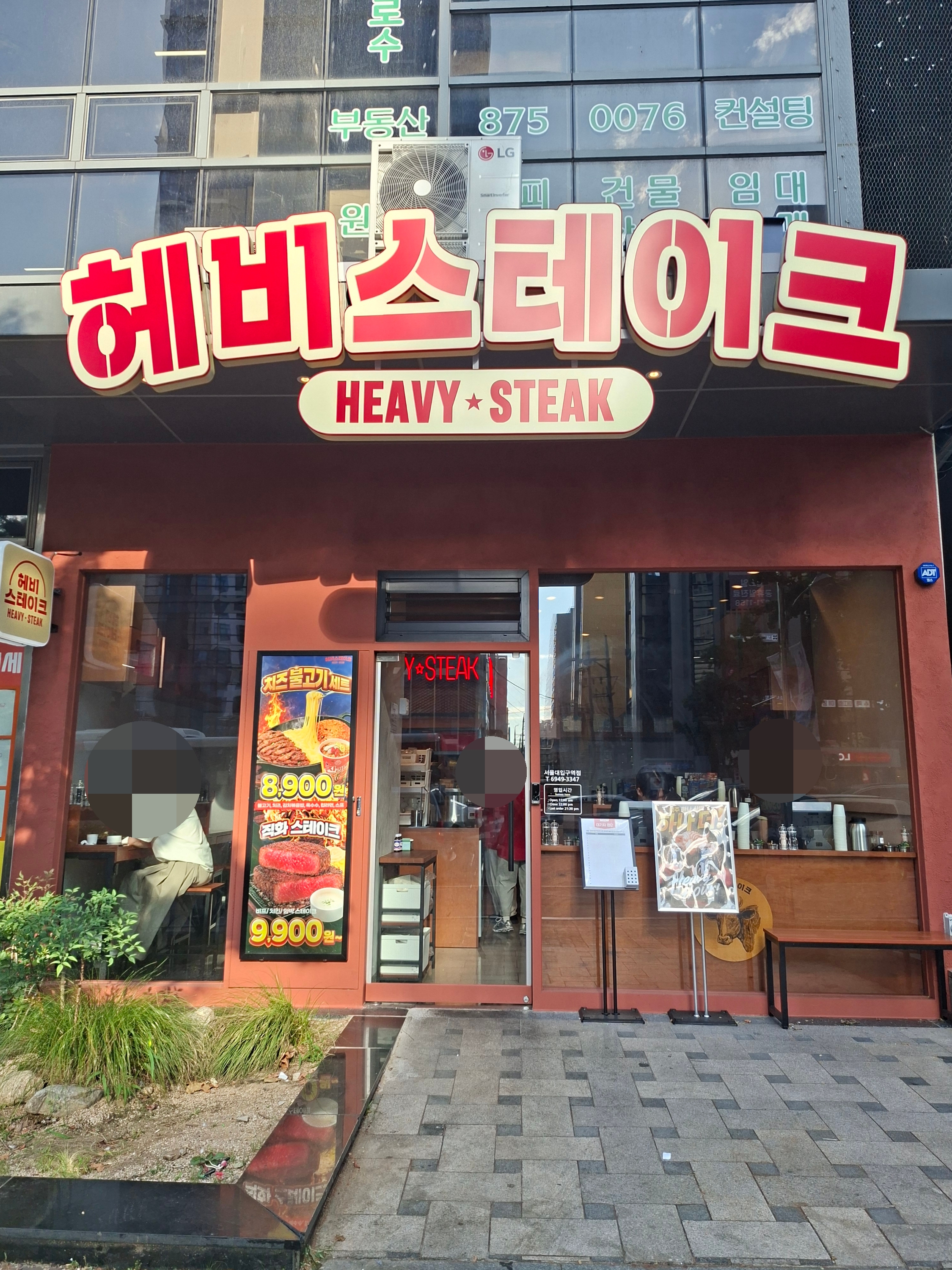 헤비스테이크 서울대입구역점 대표 사진