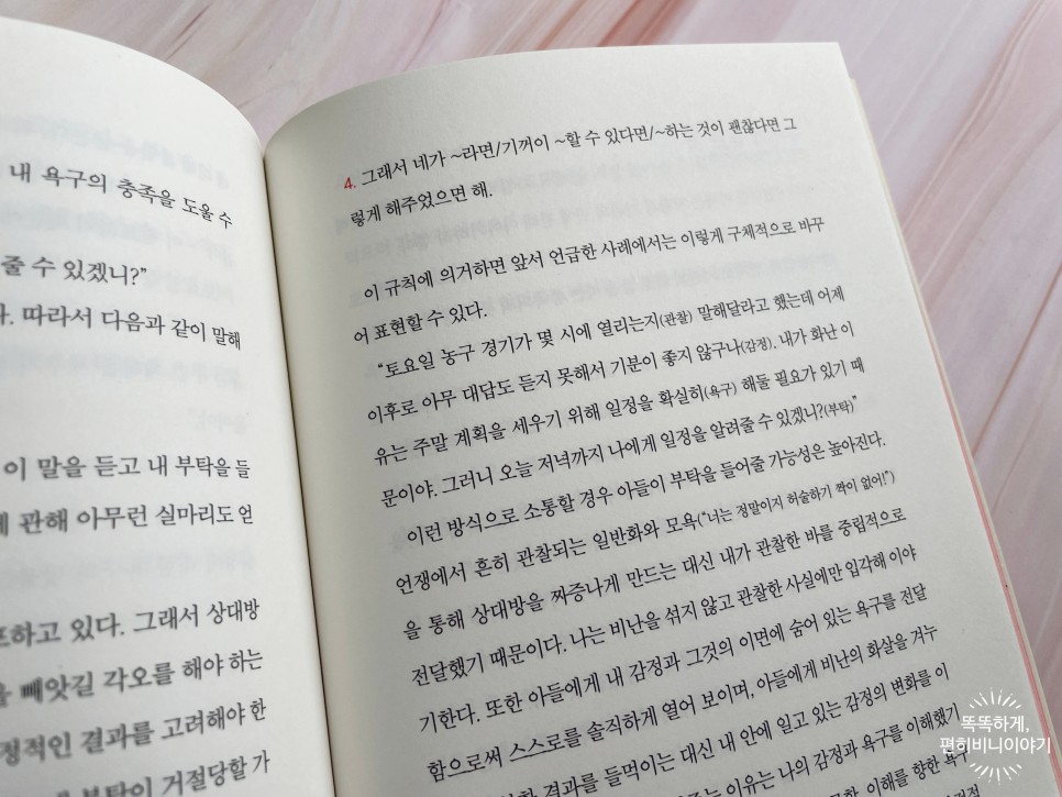 아이의 마음을 여는 엄마의 100가지 질문 20