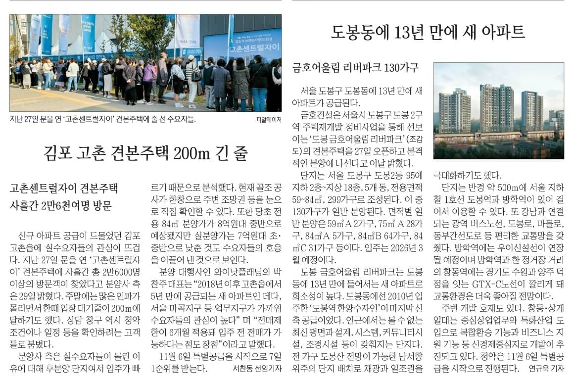 10월 30일 월 경제뉴스 부동산뉴스