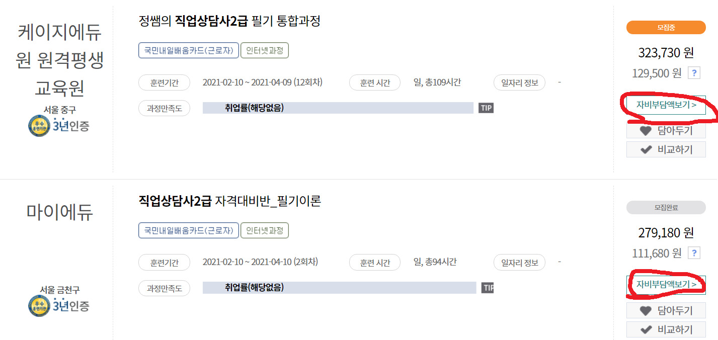 직업상담사 2급 국비지원 data-ke-mobilestyle=