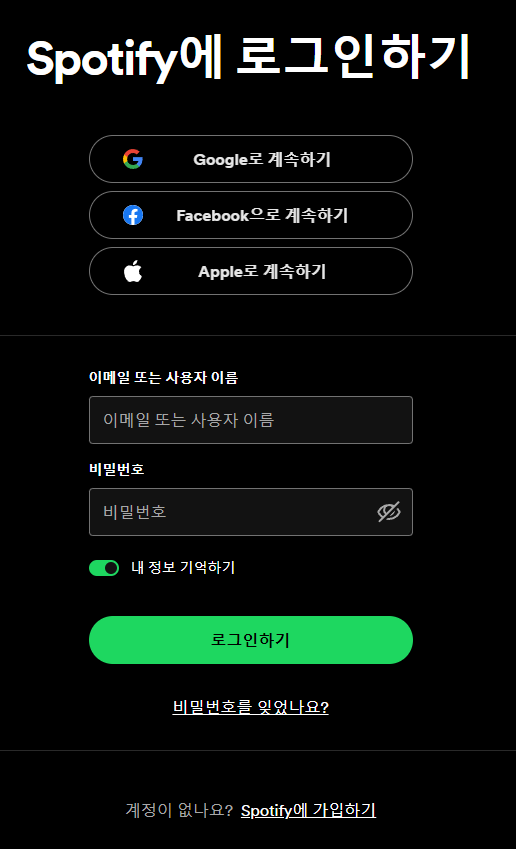 스포티파이 요금제 해지