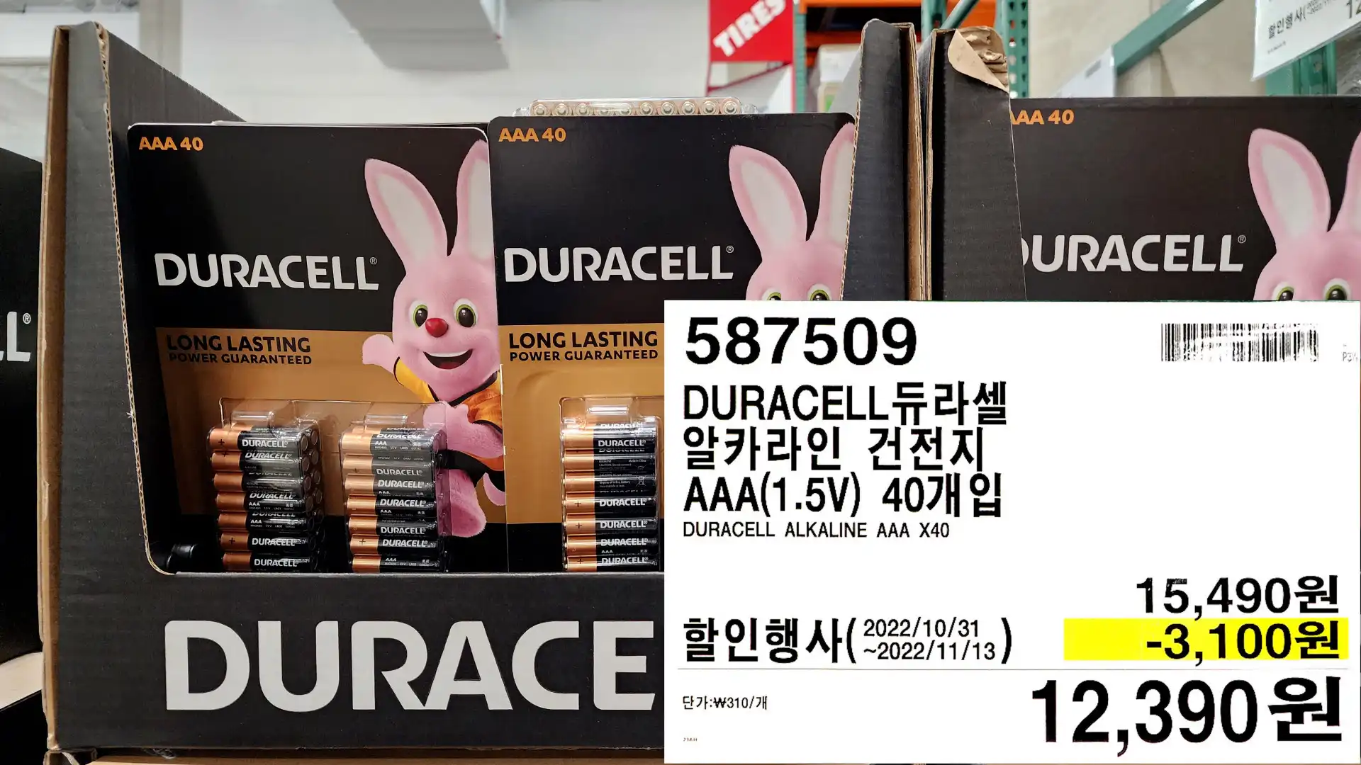 DURACELL듀라셀
알카라인 건전지
AAA(1.5V) 40개입
DURACELL ALKALINE AAA X40
12,390원