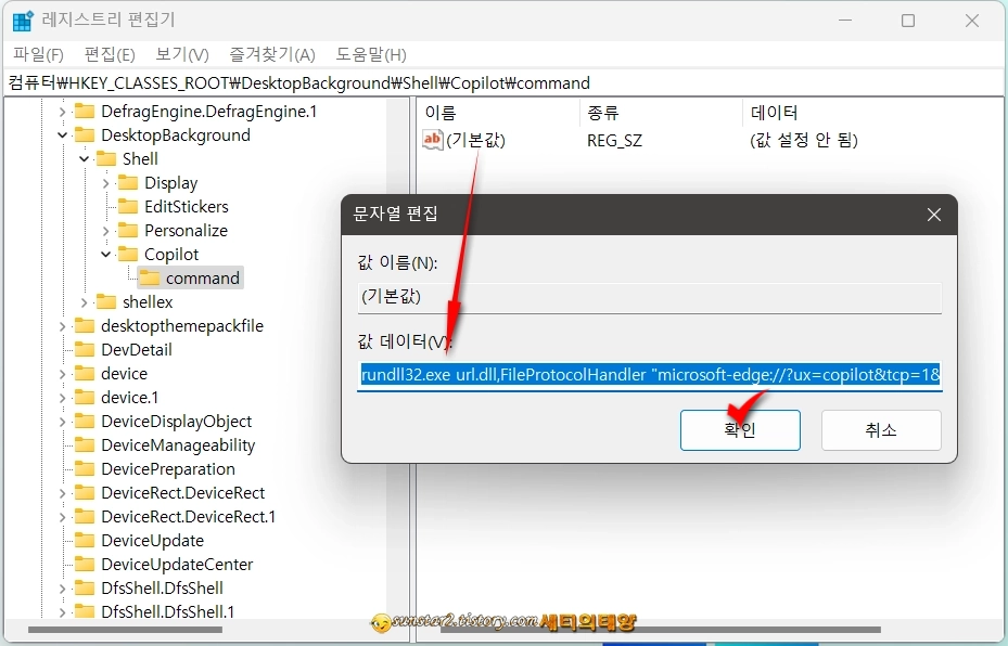 윈도우11-Copilot_우클릭메뉴에_추가하기_9