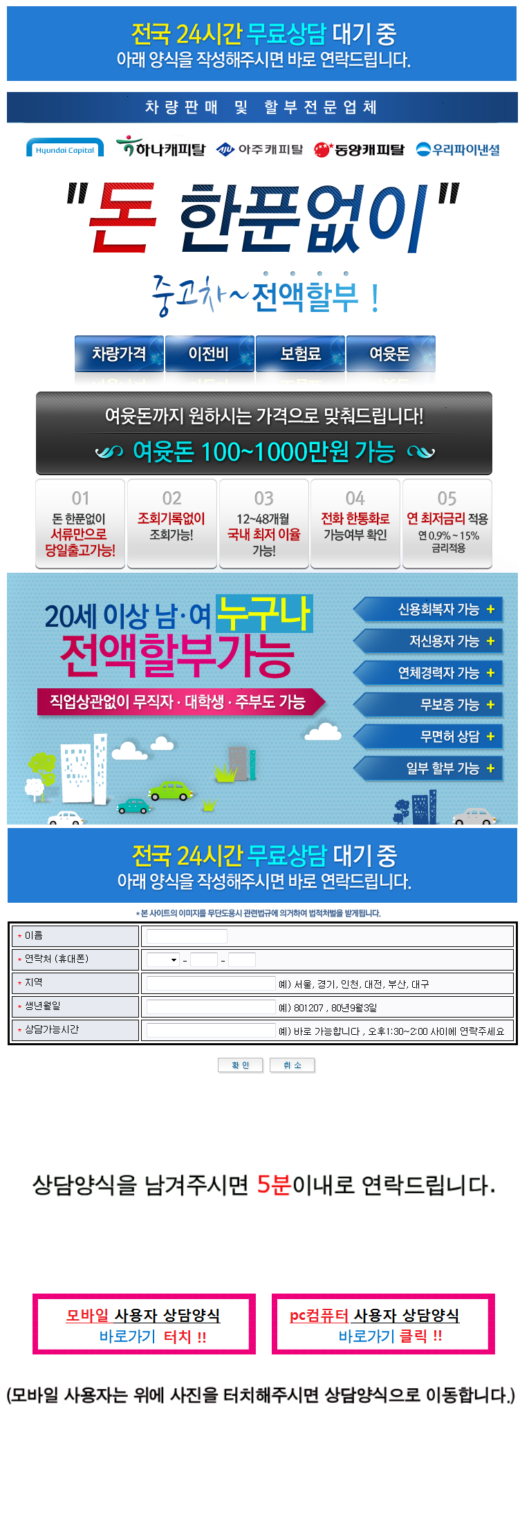  캐피탈 자동차 할부 구입 판매문의