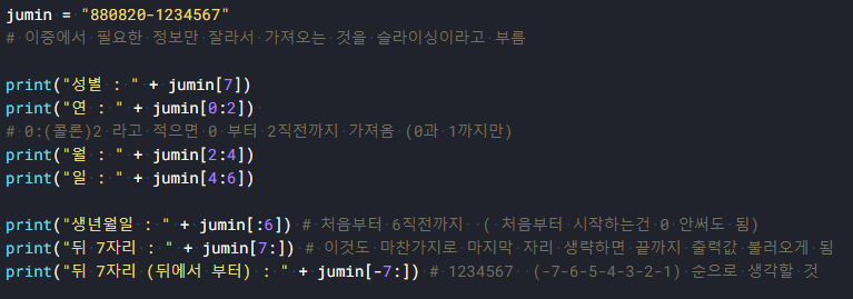  [Python] 파이썬 슬라이싱