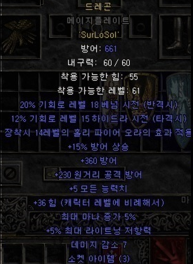  디아블로2 드래곤(룬워드 용)